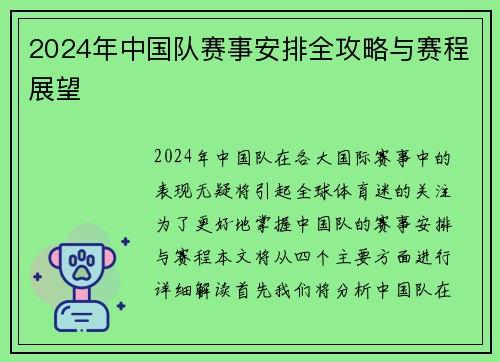 2024年中国队赛事安排全攻略与赛程展望
