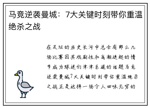 马竞逆袭曼城：7大关键时刻带你重温绝杀之战