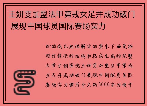 王妍雯加盟法甲第戎女足并成功破门 展现中国球员国际赛场实力