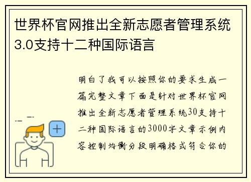 世界杯官网推出全新志愿者管理系统3.0支持十二种国际语言