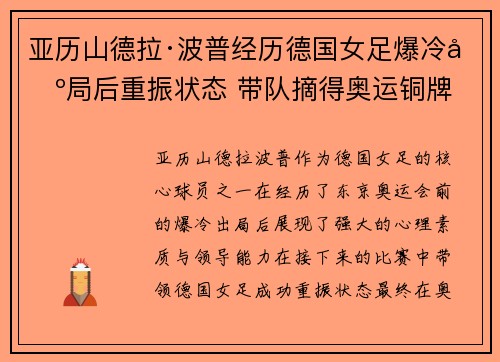 亚历山德拉·波普经历德国女足爆冷出局后重振状态 带队摘得奥运铜牌