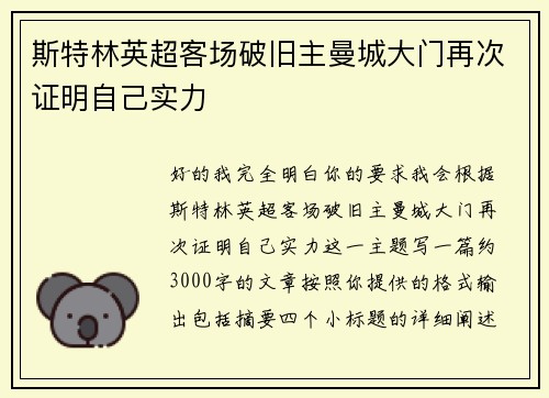 斯特林英超客场破旧主曼城大门再次证明自己实力
