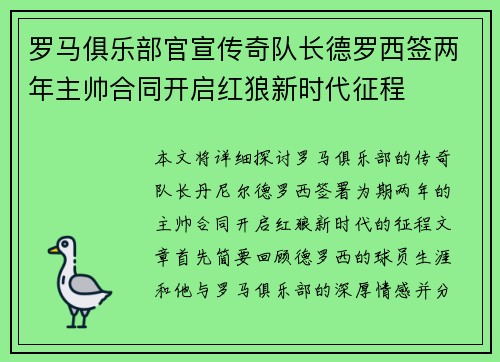 罗马俱乐部官宣传奇队长德罗西签两年主帅合同开启红狼新时代征程